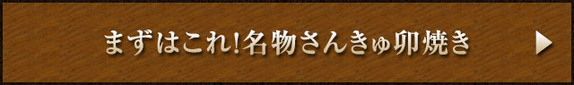 まずはこれ！